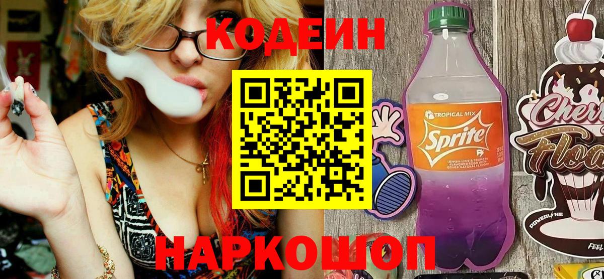 Кодеиновый сироп Lean Purple Drank Новоуральск