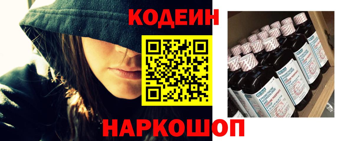 Новоуральск  Codein Purple Drank  Вход с VPN  Кодеин Purple Drank 