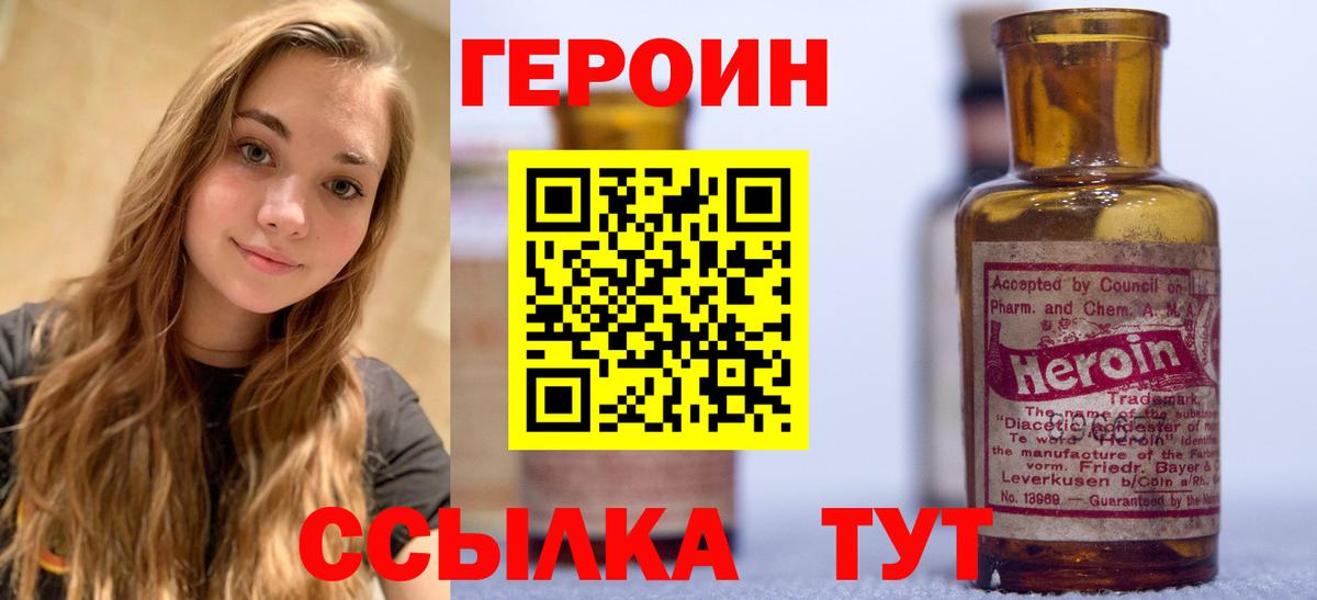 Новоуральск  Героин  Вход с VPN  Героин хмурый 