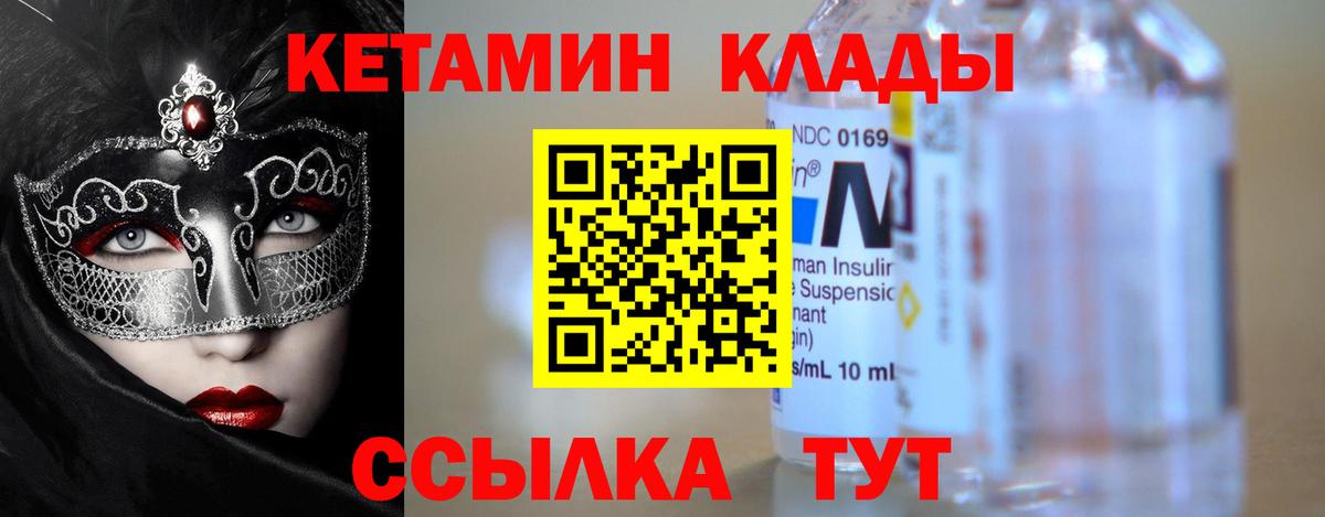 КЕТАМИН ketamine Новоуральск