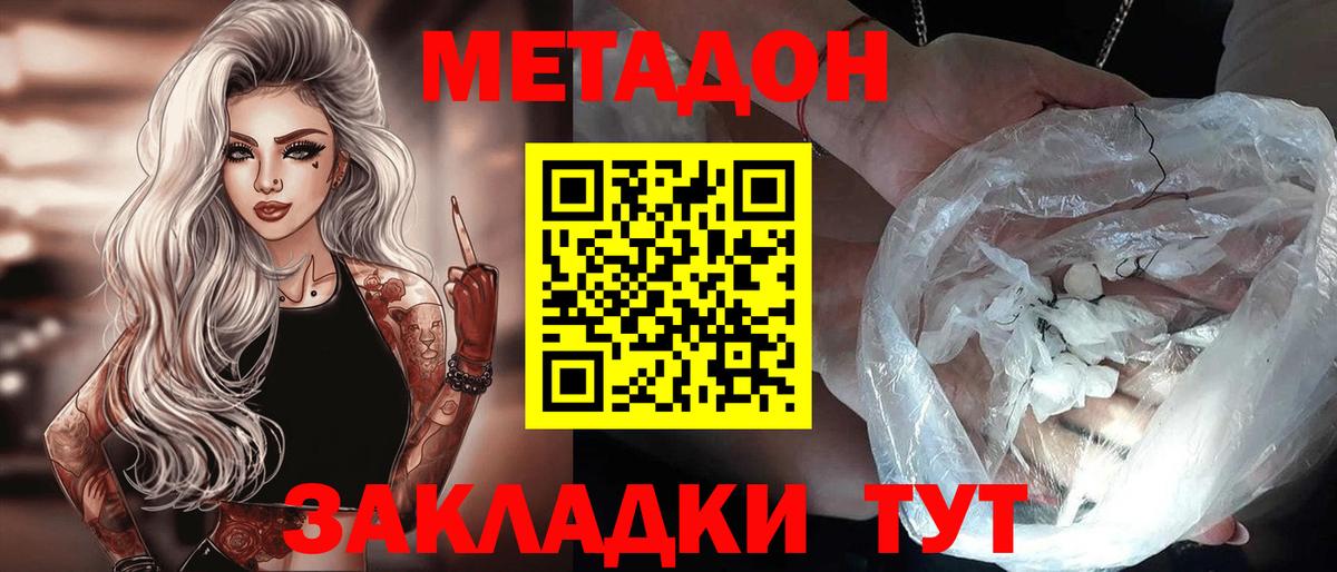 МЕТАДОН кристалл Новоуральск